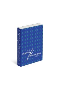 Братья Рябушинские: из миллионщиков в старьевщики
