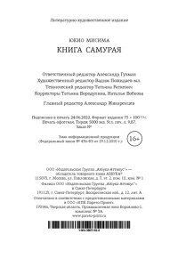 Мисима Ю. Книга самурая