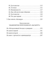 Мисима Ю. Книга самурая