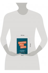 Лоро Д. Искусство жить просто. Как избавиться от лишнего и обогатить свою жизнь