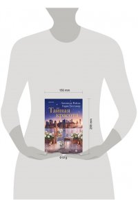 Райли Л. Тайная красота