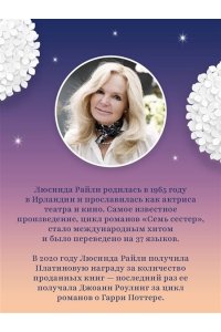 Райли Л. Тайная красота
