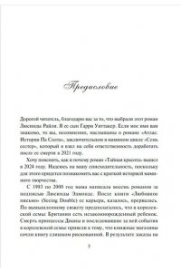 Райли Л. Тайная красота