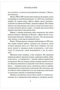Райли Л. Тайная красота