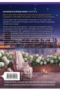 Райли Л. Тайная красота