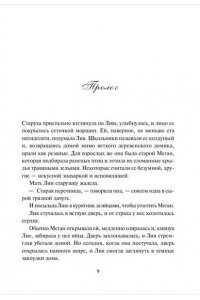 Райли Л. Тайная красота