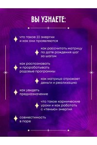 Матрица судьбы: полный курс по нумерологии. Расчет, расшифровка и подробное толкование