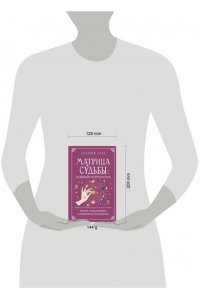 Матрица судьбы: полный курс по нумерологии. Расчет, расшифровка и подробное толкование
