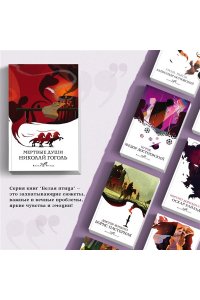 Гоголь Н.В. Мертвые души