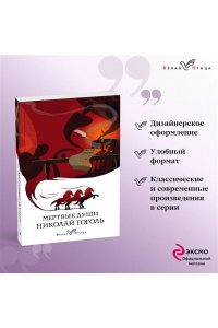 Гоголь Н.В. Мертвые души