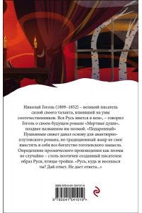 Гоголь Н.В. Мертвые души