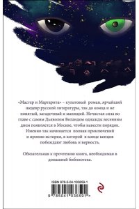 Булгаков М.А. Мастер и Маргарита