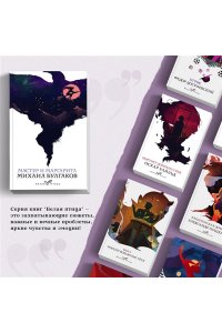 Булгаков М.А. Мастер и Маргарита