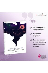 Булгаков М.А. Мастер и Маргарита