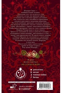 Кросс Д. Не сглазь и веди