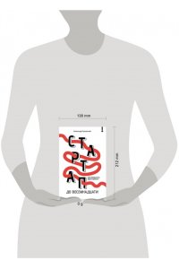 Ружинский А.С. Стартап до 18: как превратить идеи в деньги