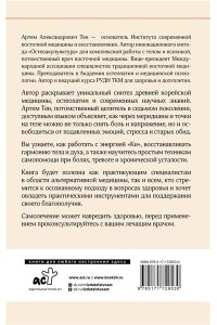 Тен А. Остеоакупунктура. Гармония тела и духа через традиции восточной медицины