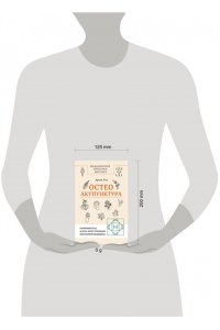 Тен А. Остеоакупунктура. Гармония тела и духа через традиции восточной медицины