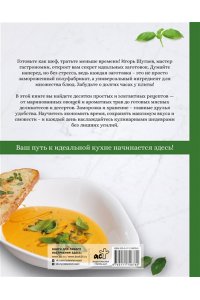 Шугаев И.Ю. Готовим с удовольствием! Техника, советы и рецепты для тех, кто боится готовить