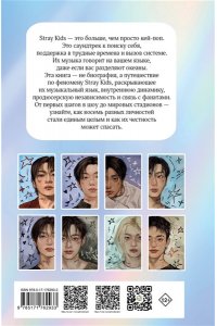 Гарипов Р.Э. Stray Kids. Биография