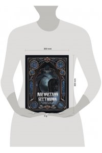 Фогг Г. Магический бестиарий. Волшебные существа из Гарри Поттера