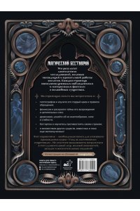 Фогг Г. Магический бестиарий. Волшебные существа из Гарри Поттера