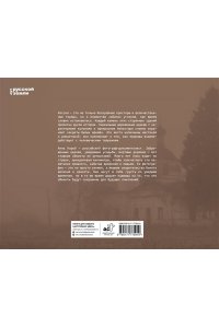 Короб А. Русская хтонь