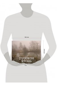 Короб А. Русская хтонь