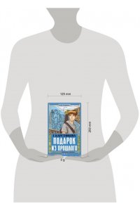 Каретникова Е.А. Подарок из прошлого