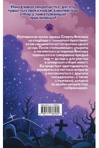 Гришаева М. Смерть, отбор и котики
