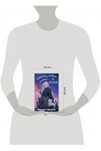 Гришаева М. Смерть, отбор и котики