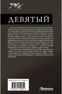 КАМЕНИСТЫЙ А. Девятый-2 (сборник)