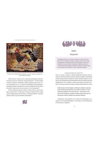 Рябов В. Русская фольклорная демонология. От оборотней и мертвецов до русалок и огненного змея