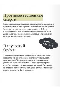 Мифы о мире мертвых. От Осириса и Хель до похищения Персефоны и ?Божественной комедии?