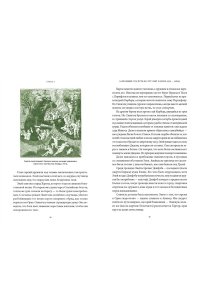 Мифы о мире мертвых. От Осириса и Хель до похищения Персефоны и ?Божественной комедии?