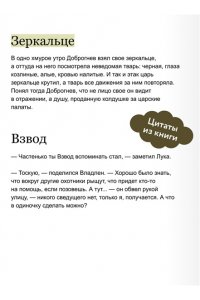 Хоффман Р. Мрачный Взвод. Моровое поветрие