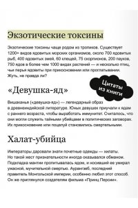 Стоянова Э. Яды: между жизнью и смертью
