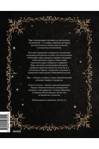 Стоянова Э. Яды: между жизнью и смертью