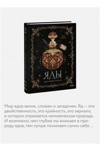Стоянова Э. Яды: между жизнью и смертью