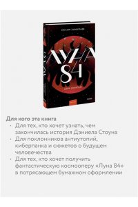 Ханипаев И. Луна 84. Цена свободы