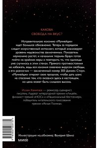 Ханипаев И. Луна 84. Цена свободы