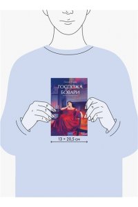 Гюстав Флобер Госпожа Бовари. Вечные истории. Young Adult