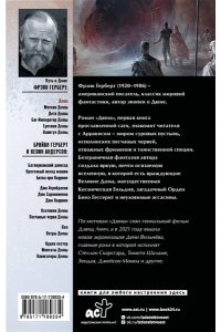 Герберт Ф. Дюна