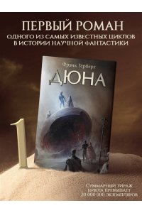 Герберт Ф. Дюна