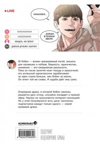 Пак Т. Viral Hit. Борьба в прямом эфире. Том 1