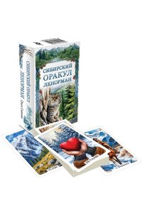 Снежная О. Сибирский оракул Ленорман (50 карт в колоде, руководство по QR-коду)