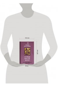 Кословиц Р. Семья после ПТСР. Как стать родителем своей мечты