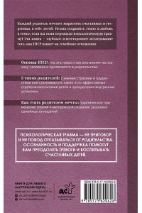 Кословиц Р. Семья после ПТСР. Как стать родителем своей мечты