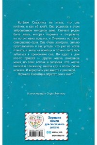 Котёнок Снежинка, или Зимнее волшебство