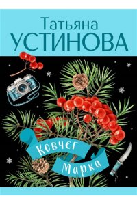 Ковчег Марка (pocket)